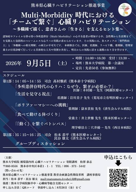 全方位向け研修会 2026.9.5 チラシ