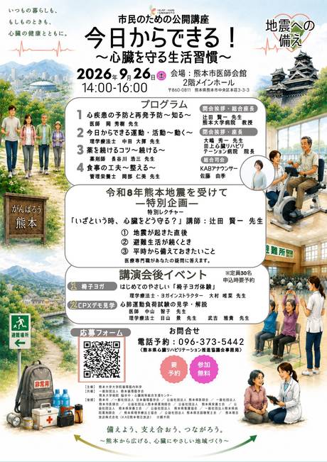 第3回 市民公開講座2026 チラシ
